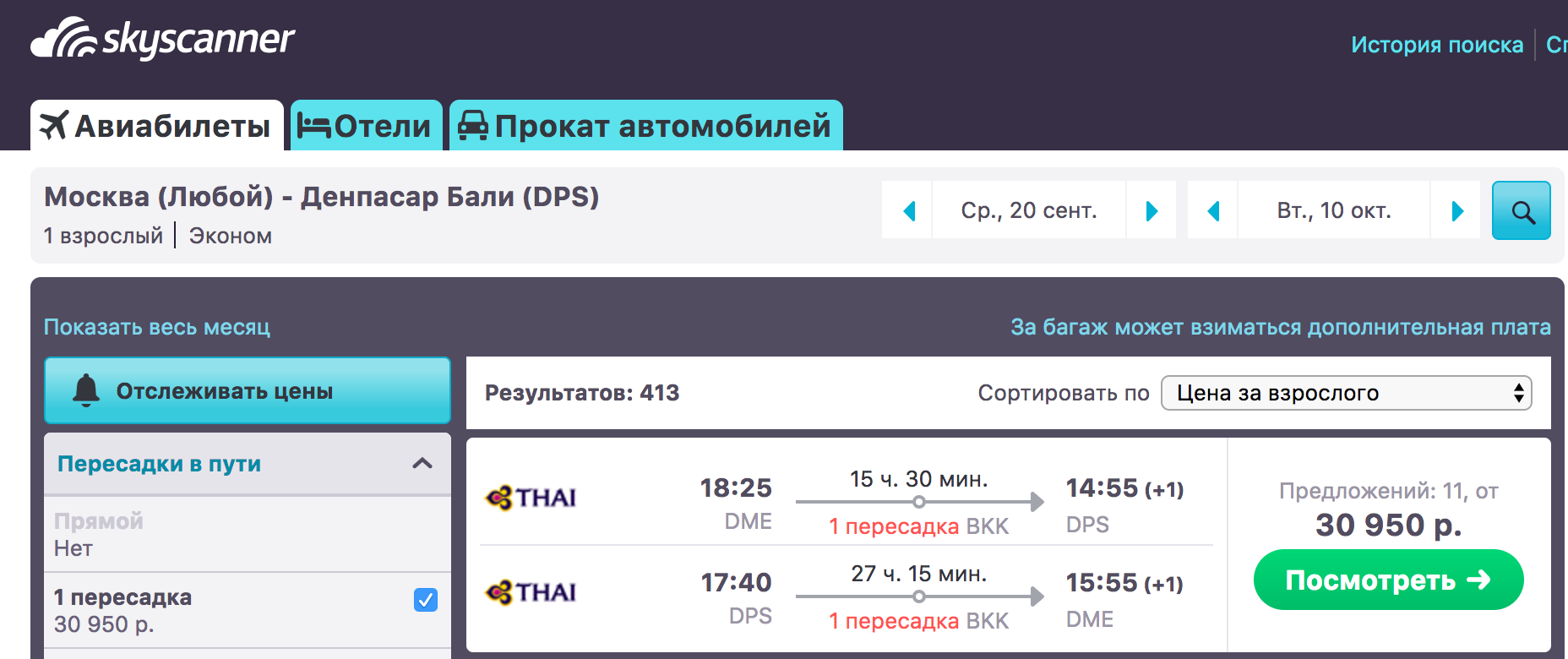 Бронирование билетов Thai из Москвы на Бали