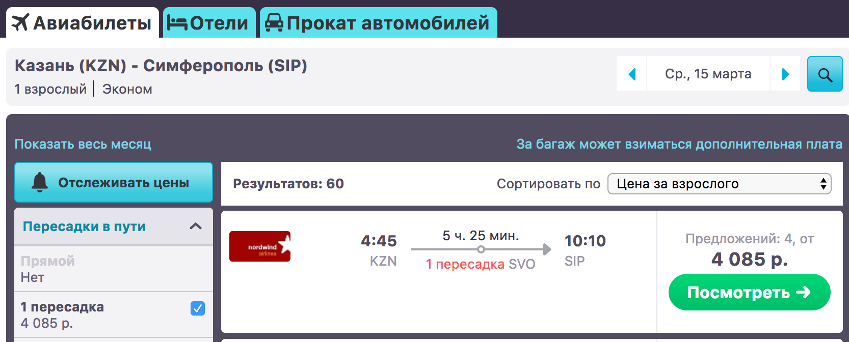 Из Казани в Крым
