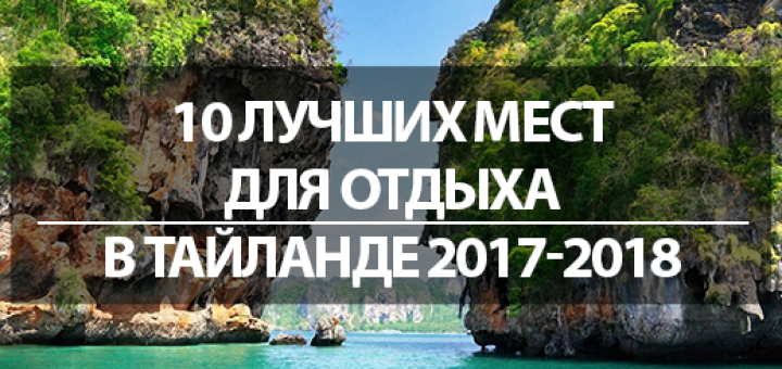 Куда ехать в феврале 2018 Куда ехать в феврале 2018