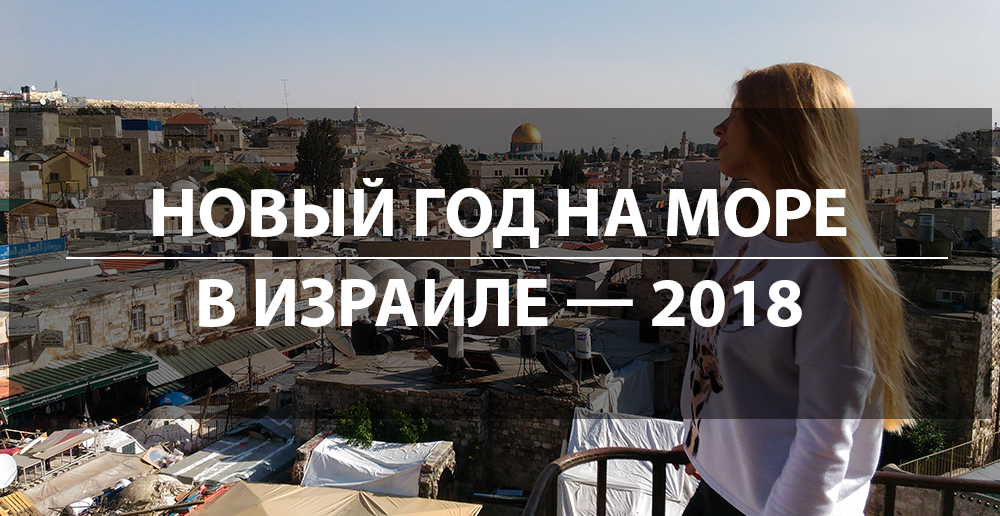 Сколько стоит ужин в израиле 2018 Сколько стоит ужин в израиле 2018