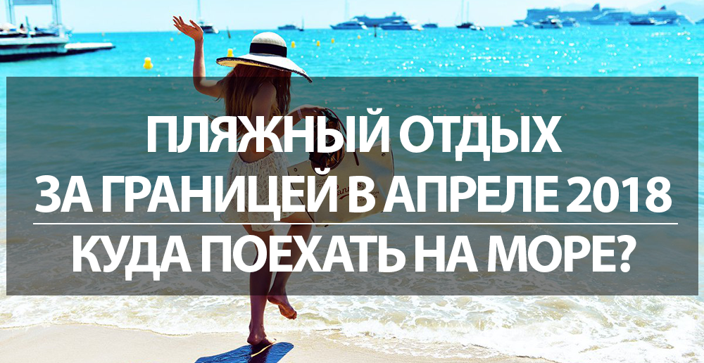 Куда поехать осенью 2018 на море Куда поехать осенью 2018 на море