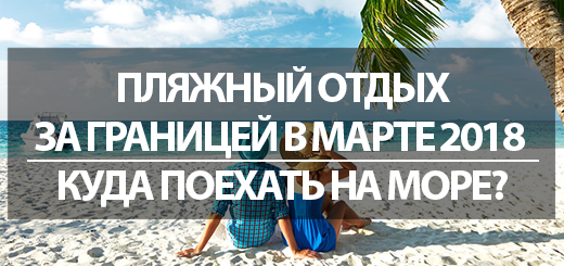 Куда слетать отдохнуть недорого в 2018 без визы Куда слетать отдохнуть недорого в 2018 без визы