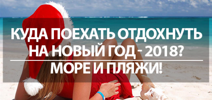 Куда слетать отдохнуть в октябре 2018 Куда слетать отдохнуть в октябре 2018
