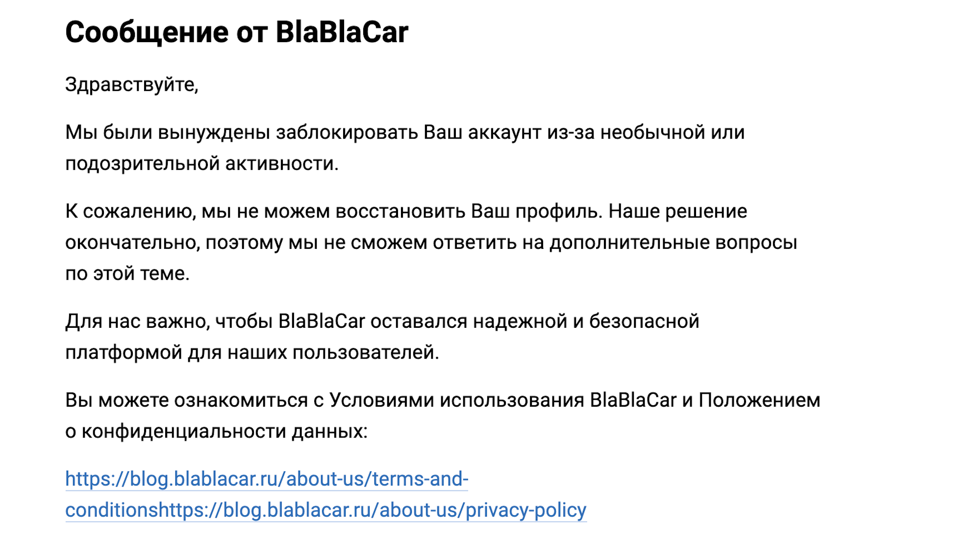 Блокировка в BlaBlaCar