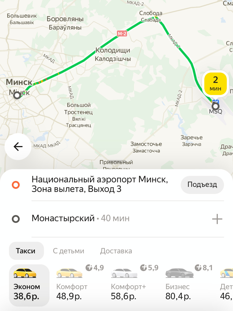 Цены на такси в Минске