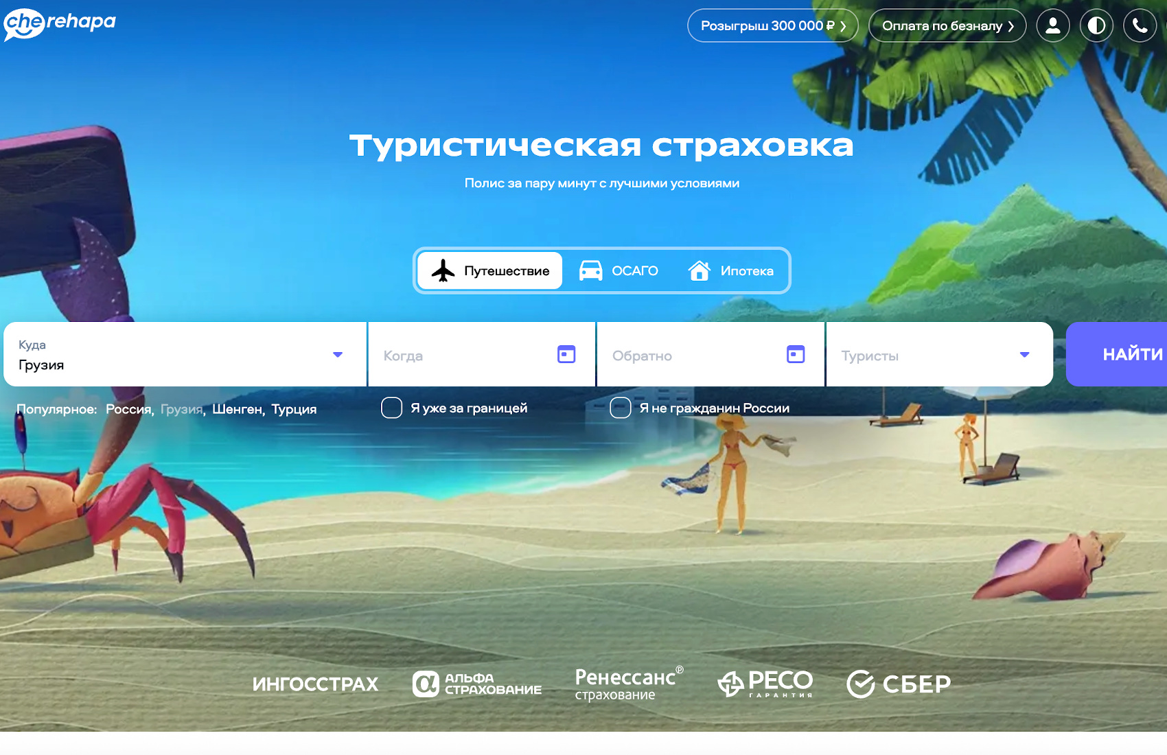 главная страница Черехапы