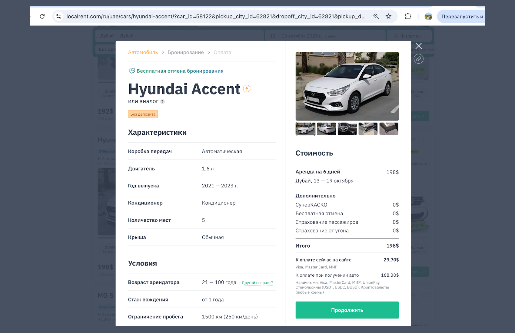 карточка аренды авто Локалрент