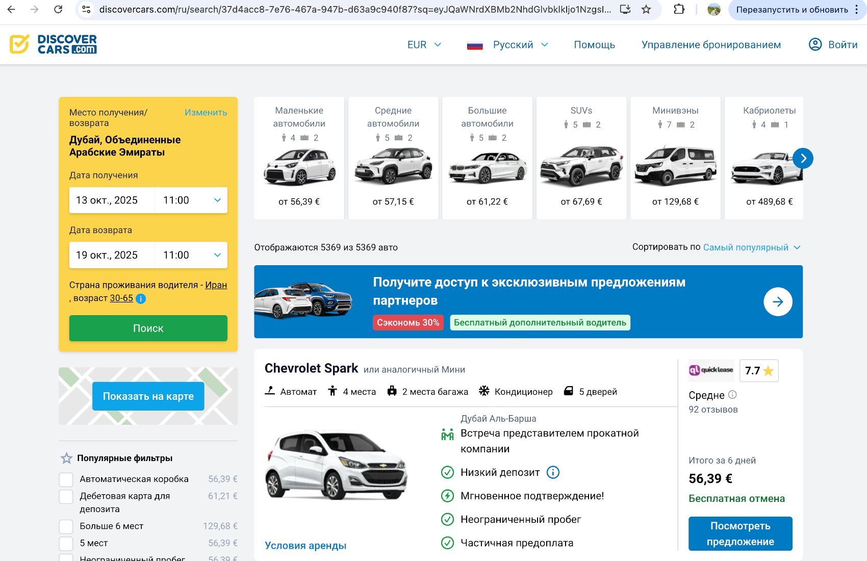 скриншот дискаверикарс
