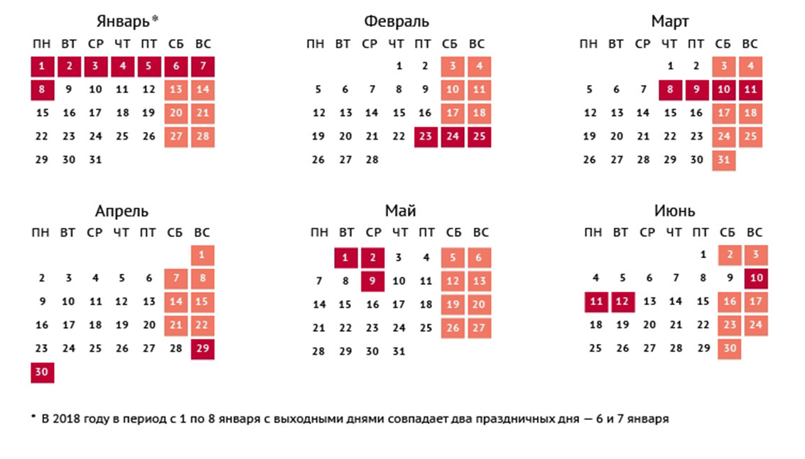 Календарь праздничных дней (январь-июнь)