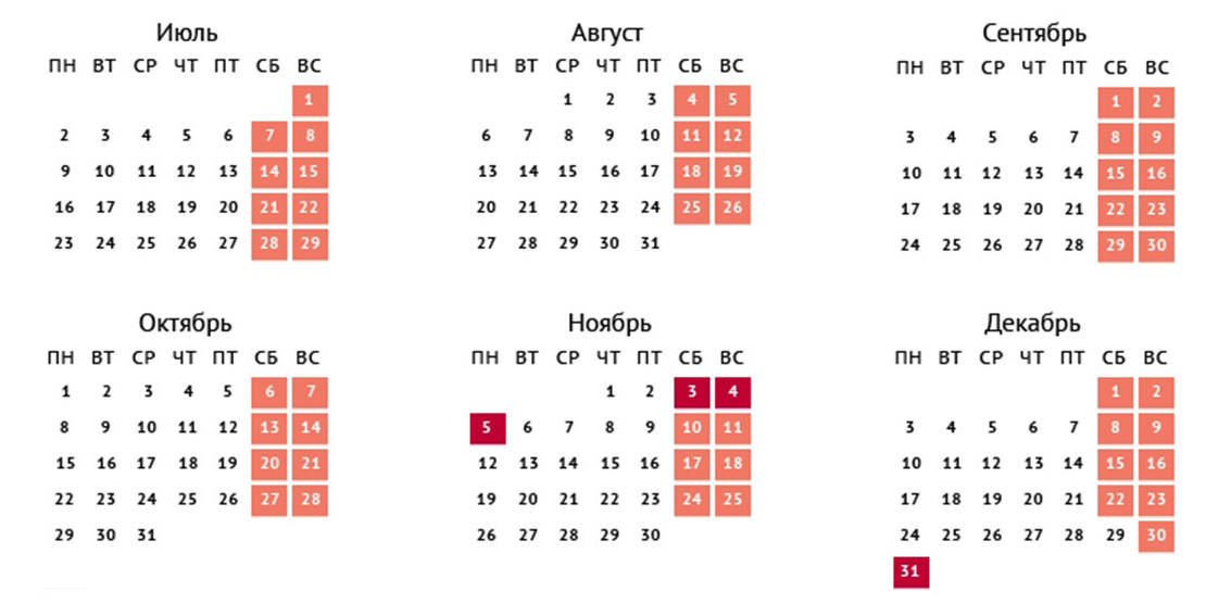 Календарь праздничных дней (июль-декабрь)