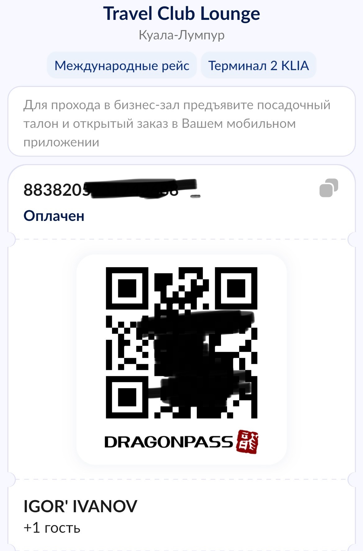 DragonPass бизнес зал от Тинькофф