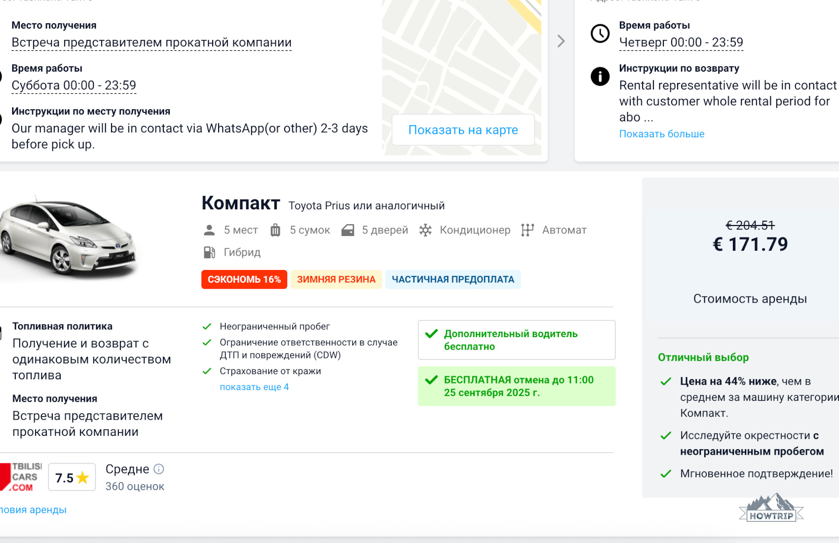 скриншот дискаверикарс