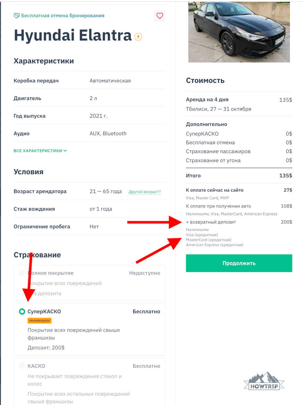 скриншот страховки и способы оплаты локалрент