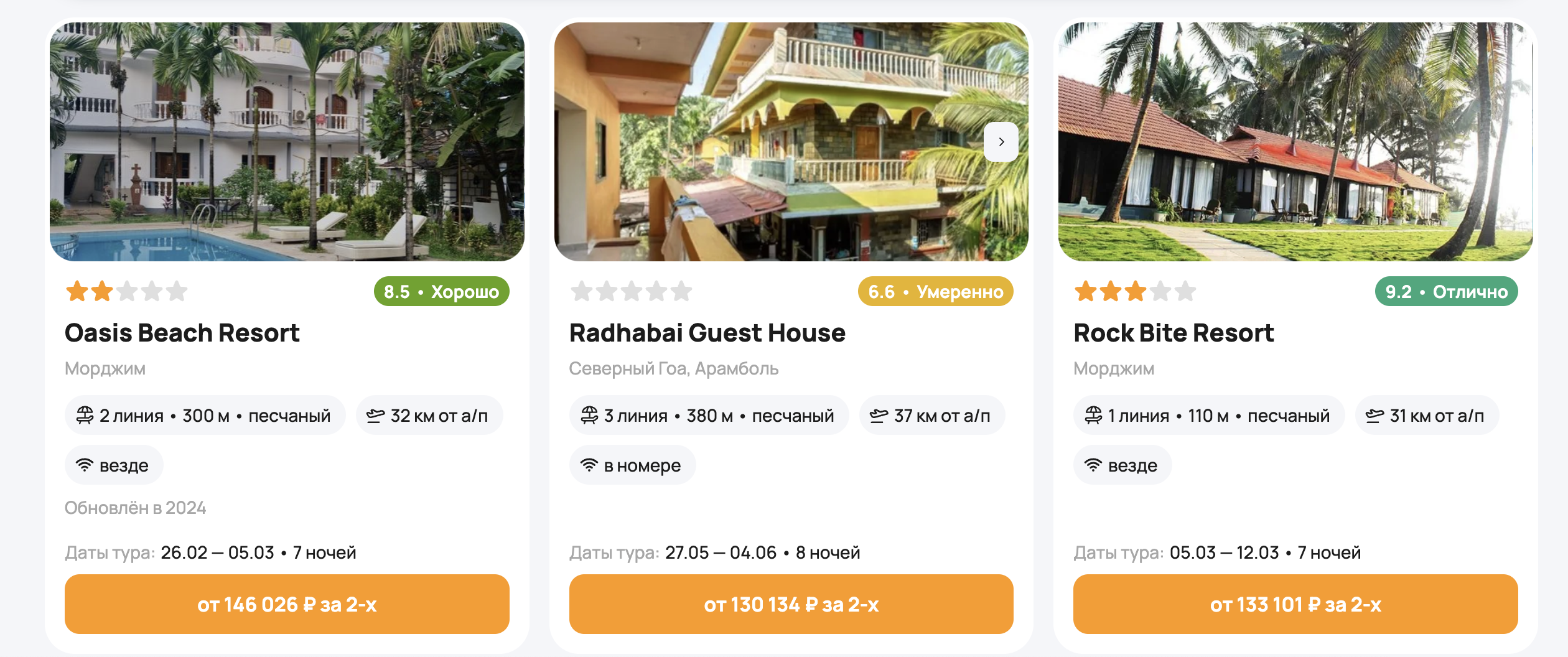 Туры в Гоа от туроператора