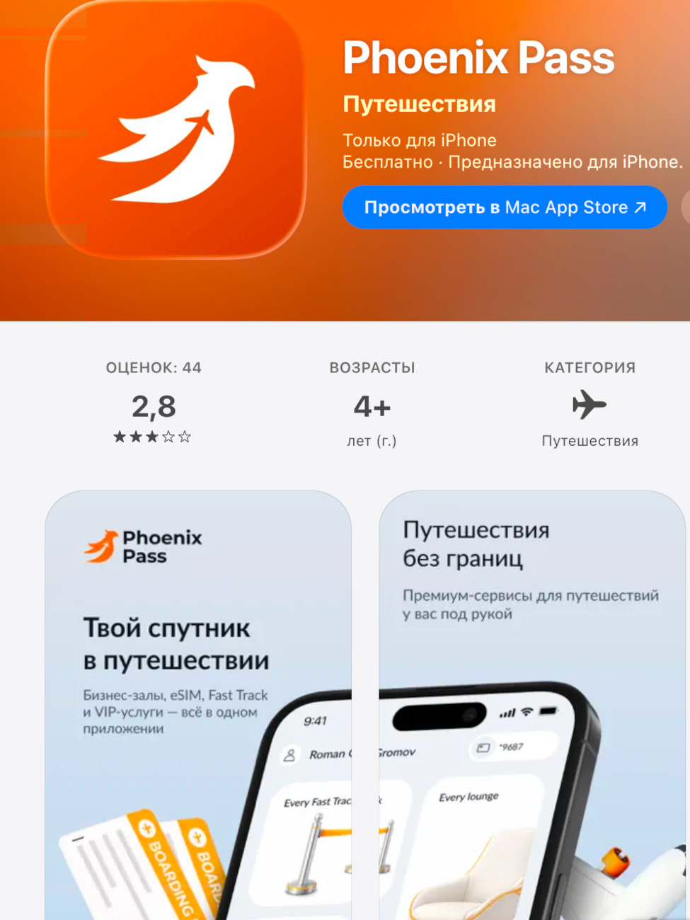 приложение Phoenix Pass