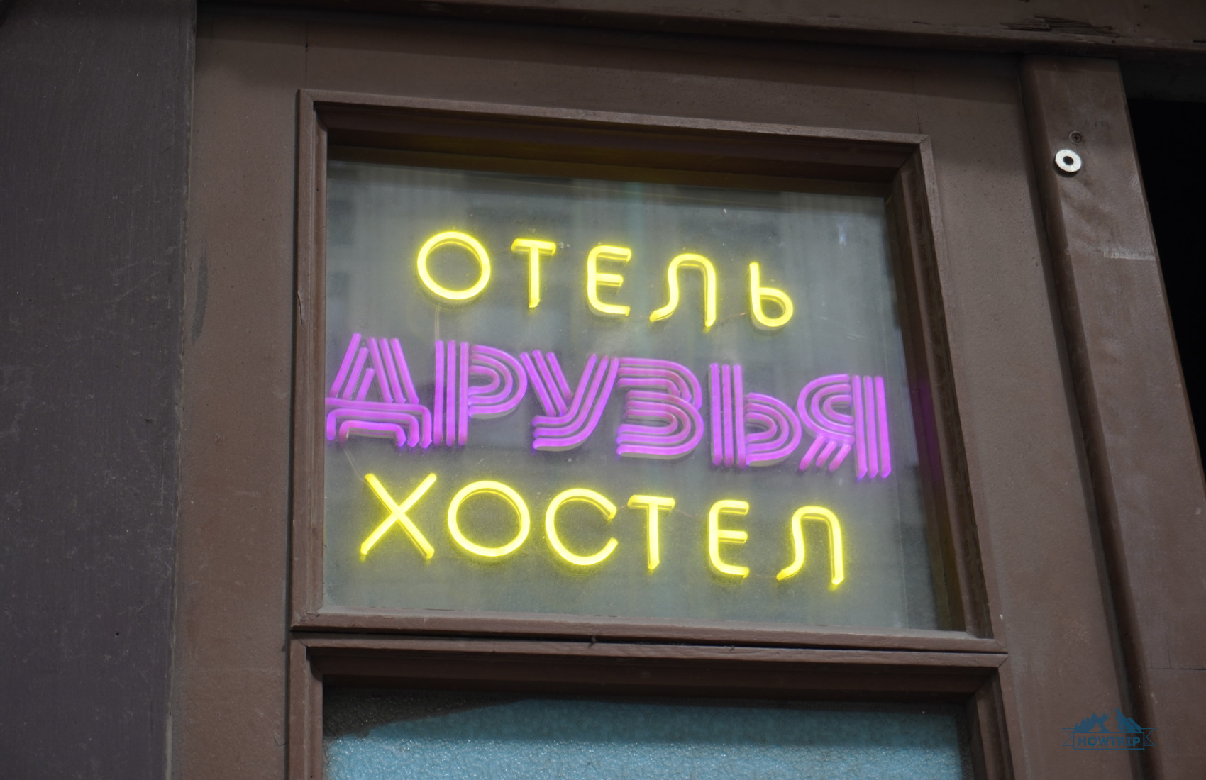отель Друзья Хостел Питер